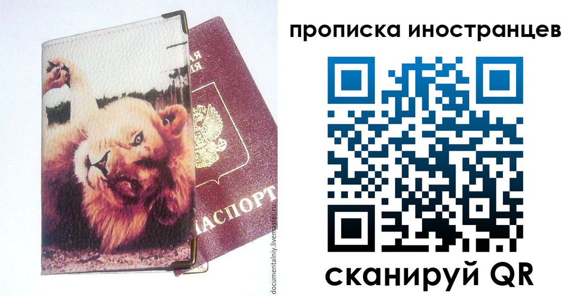 временная регистрация адрес в Светлом