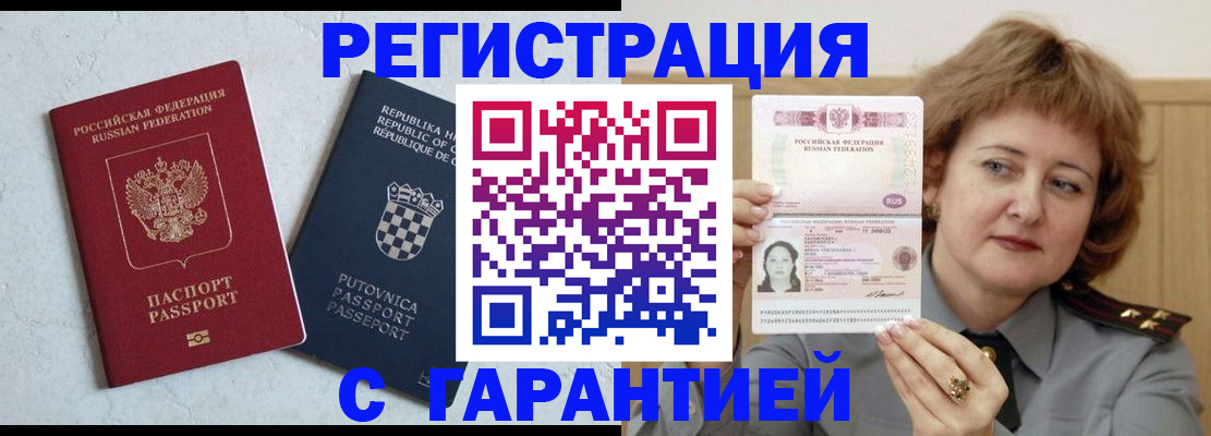 временная регистрация недорого в Светлом