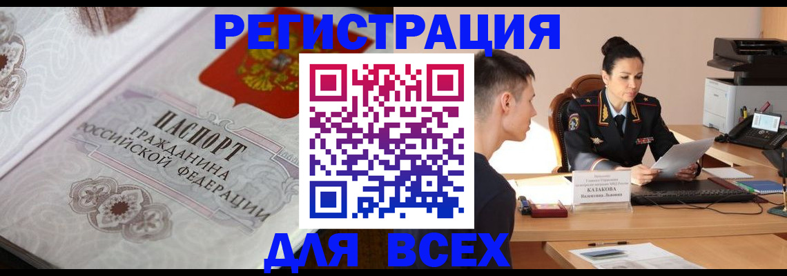 прописка в квартире в Светлом