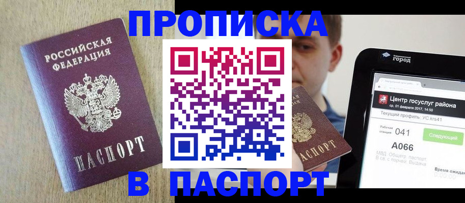 временная регистрация законно в Светлом