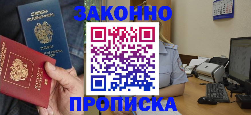 прописка в Светлом