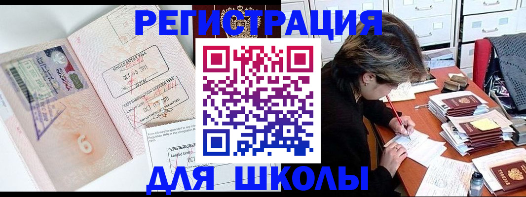 прописка штамп в Светлом