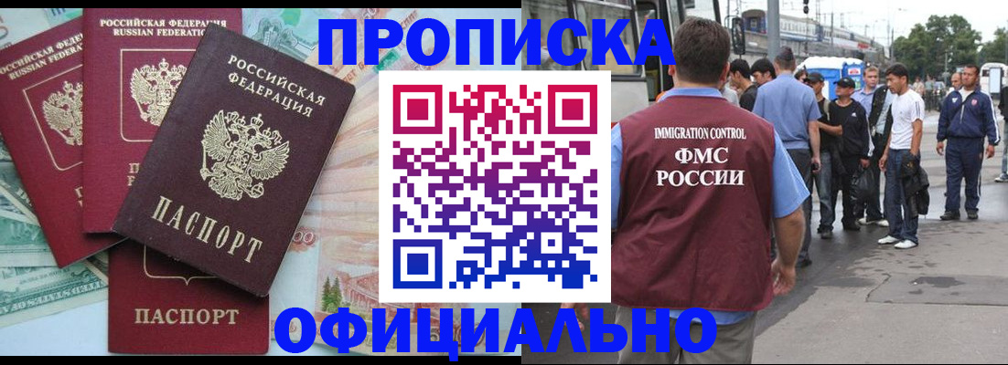 временная регистрация для школы в Светлом