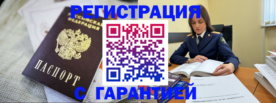 временная регистрация гарантия в Светлом