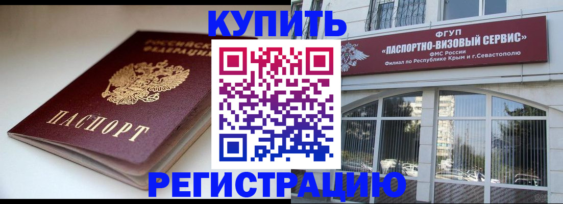 прописка от собственника в Светлом